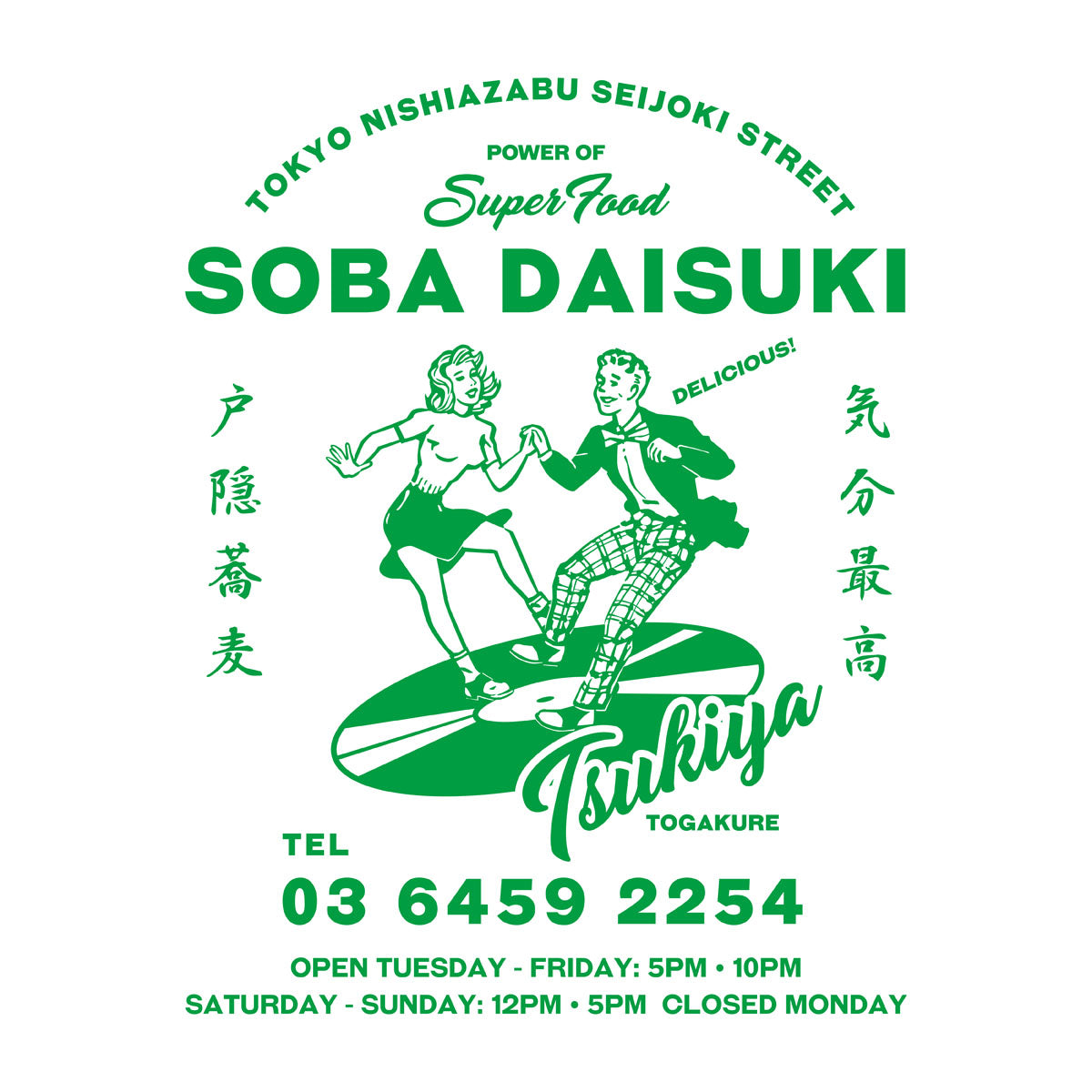 戸隠つきやオリジナル (ファンキースタイルそば大好き!気分最高!) 半袖Tシャツ ユニセックス 送料無料