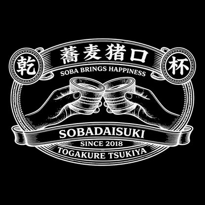 戸隠つきやオリジナル (お猪口で乾杯 ! ) ダークカラー半袖Tシャツ ユニセックス 送料無料
